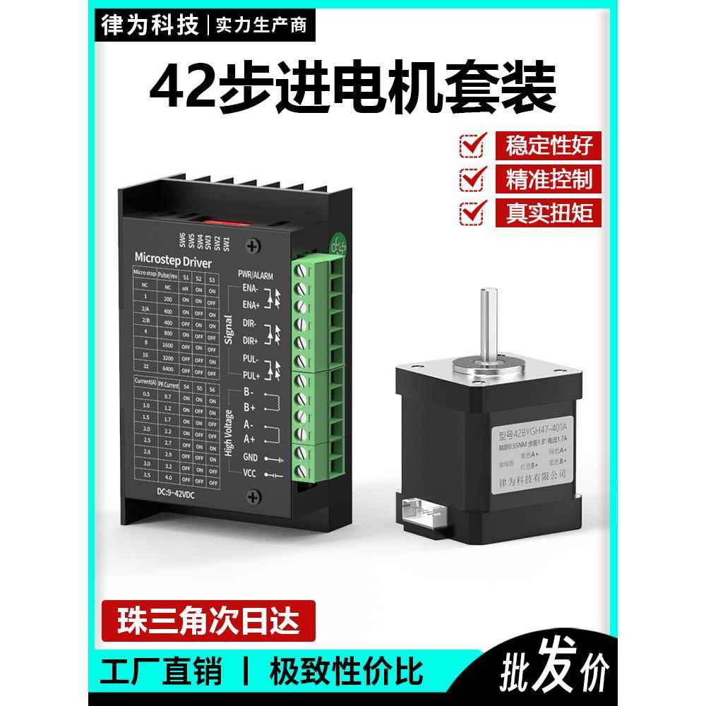 42步进电机套装0.28n 0.4n 0.7n高转调速马达+TB6600/DM542驱动器