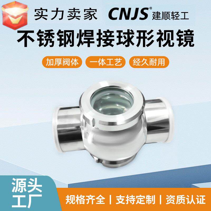 厂家不锈钢球形管道视镜卫生级焊接耐高温管式