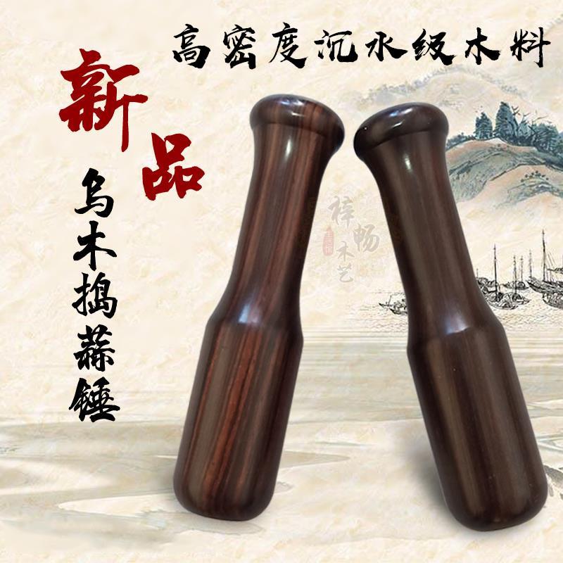 紫光檀蒜泥器乌木捣蒜器砸蒜器实木蒜锤子木头捣蒜棒擂茶辅食制作