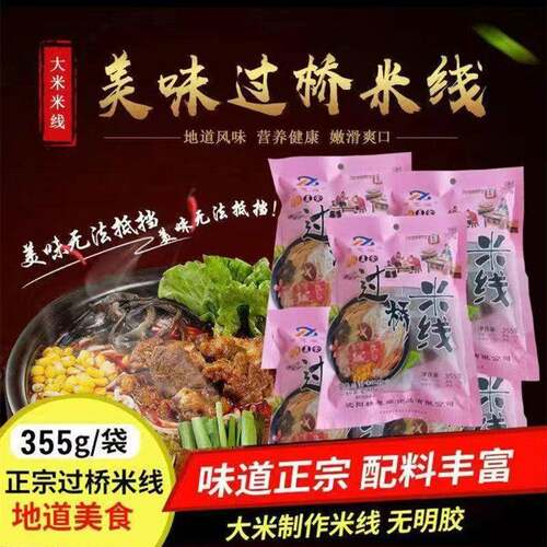 新疆包邮桥思源米线单独包装云南过挢米线袋装砂锅米粉东北米线