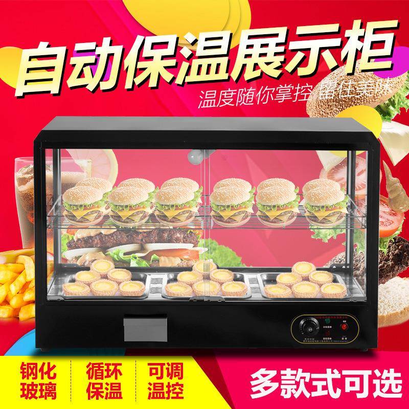 食品保温柜商用陈列柜早餐熟食汉堡鸡腿烧饼保温箱台式自动恒温柜