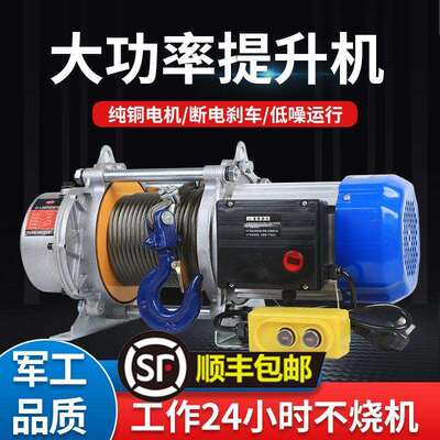多功能铝TIV壳线提葫升快速卷扬机无遥控建筑机装修家用电动芦吊