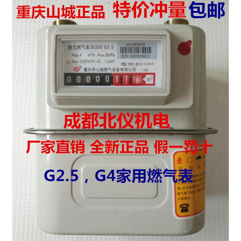包邮重庆山城燃气表 家用皮膜式燃气表G2.5瓦斯表 瓦斯表 分表