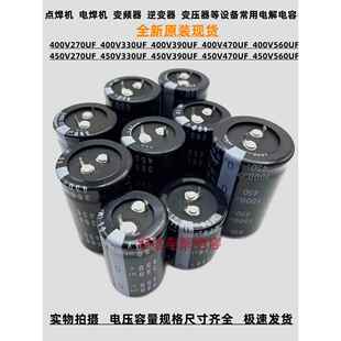 全新尼吉康 400v270uf 330uf电解电容 450V390UF 470UF400v 560uf