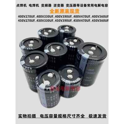 全新尼吉康 400v270uf 330uf电解电容 450V390UF 470UF400v 560uf