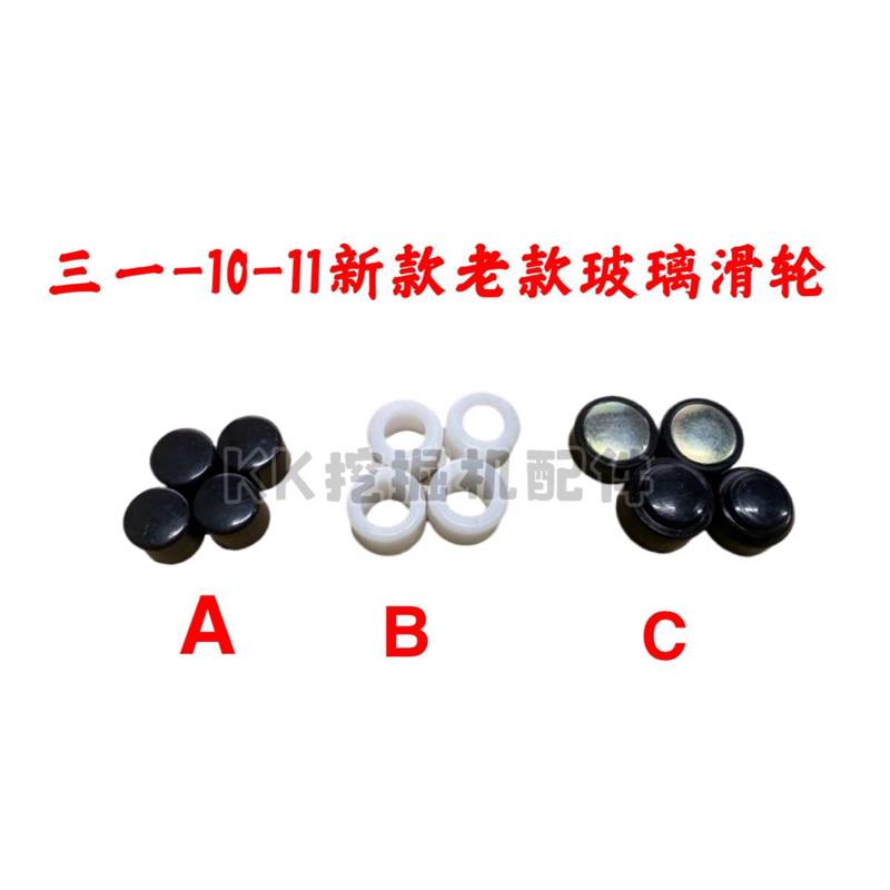 挖掘机配件三一215-10 365 375 550 465 305pro玻璃滑轮 前挡滑轮