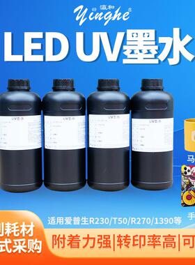 水晶标UV墨水喷头UV打印机AB膜转印专用UVINK水晶标UV墨水