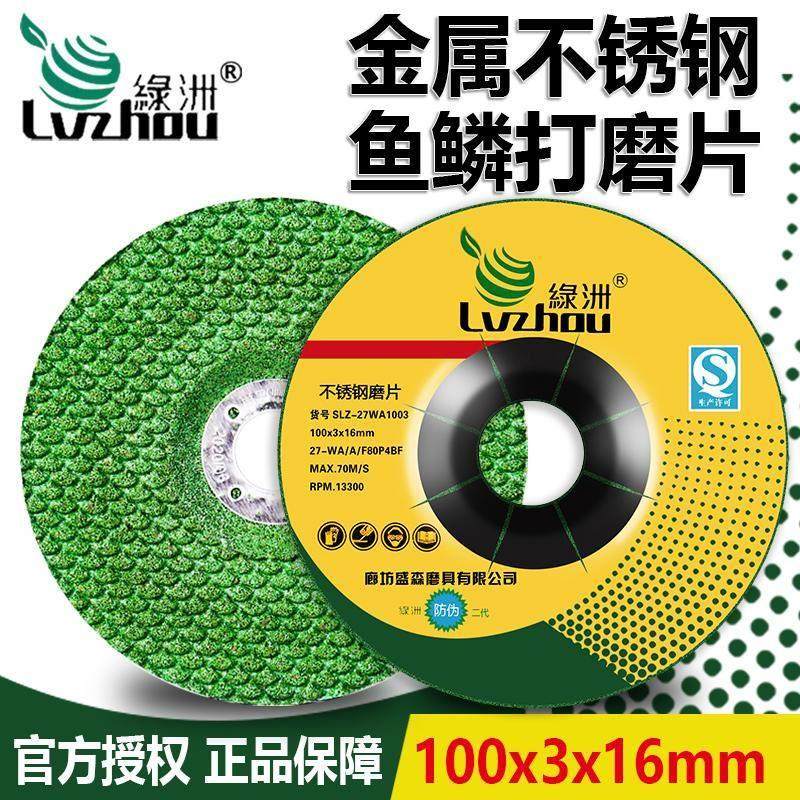 绿洲角磨机不锈钢专用超薄打磨片鱼鳞片100*3*16树脂砂轮片磨光片,标准件/零部件/工业耗材,树脂磨片/切片,淘宝优惠券,粉丝福利购,淘宝优惠卷