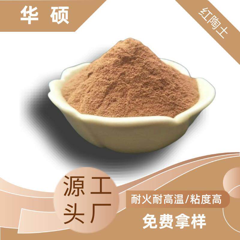 红黏土陶土泥塑 耐高温陶瓷土铸造涂料 325目陶艺原料咸鸭蛋粘土