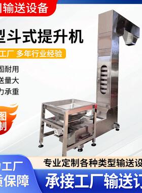 30不锈钢垂直上料料机粮VFF食化工自糖果颗粒全动封4闭式Z型斗提