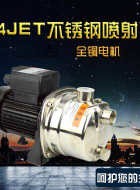直销 JET自吸喷射泵自吸水泵家用 304不锈钢射流式自吸泵喷射泵