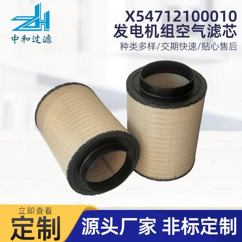 X54712100010发电机组空气滤芯机械设备配件发电机组空气滤芯