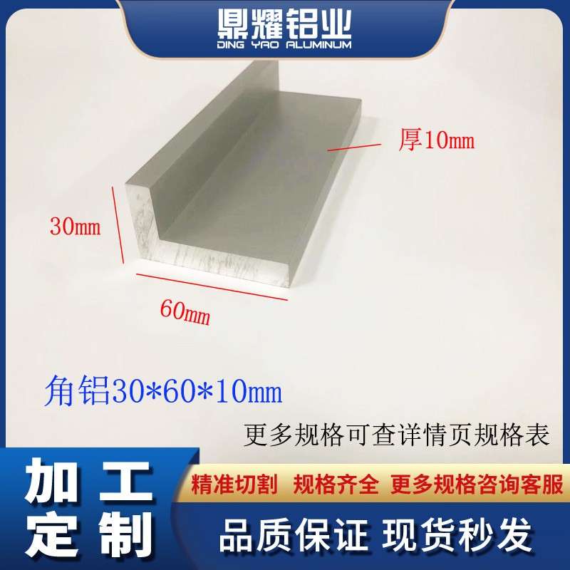 铝合金角铝30*60*10不等边L型角铝角钢角铁90度直角铝L型三角铝