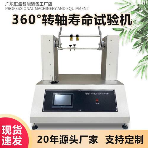 360°转轴寿命试验机笔记本电脑平板折叠屏转轴耐用性疲劳测试机