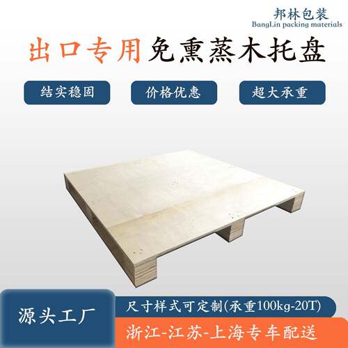 出口免熏蒸木托盘实木托盘跨境胶合板木制卡板周转木托三合板托盘