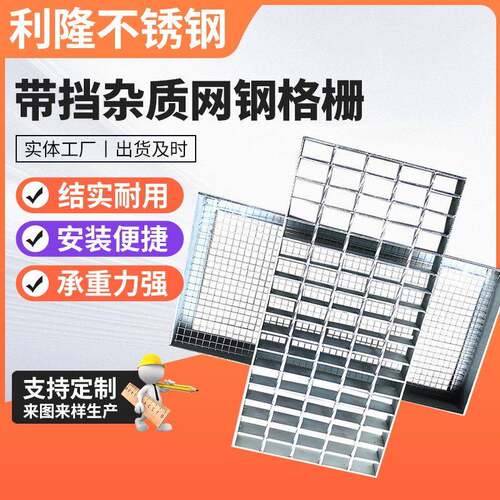 厂家供应钢格栅-带挡杂质网精细不锈钢钢格栅盖板多规格