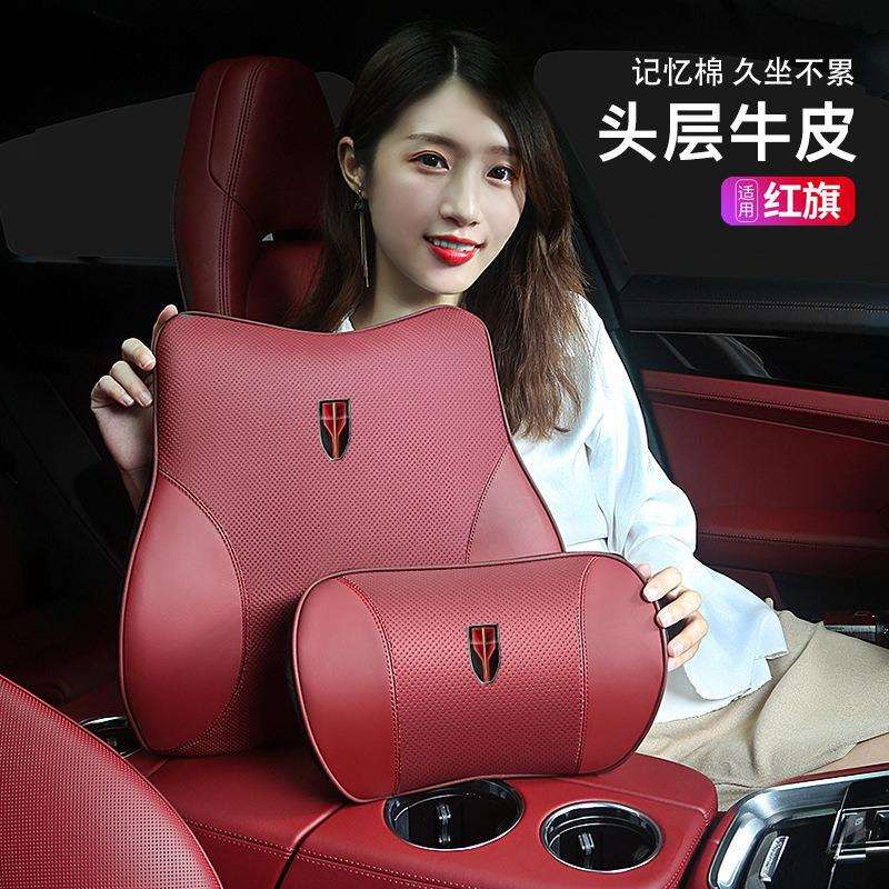 红旗头枕护颈枕HS5/H5/HS7/H7/H9汽车记忆棉腰靠垫枕车内装饰用品