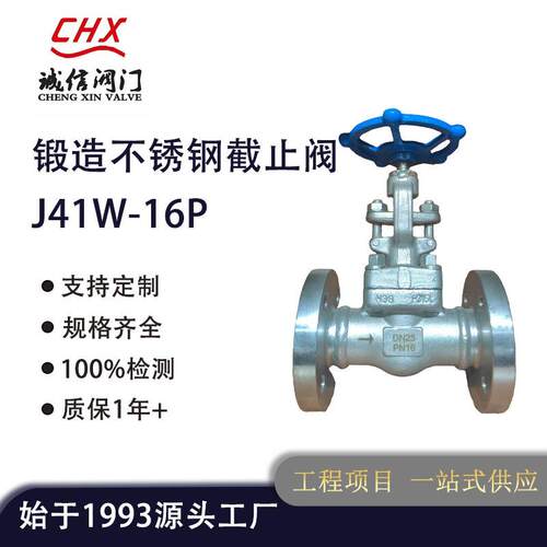 锻造不锈钢法兰截止阀J41W-16P硬密封型手动工业截止阀厂家