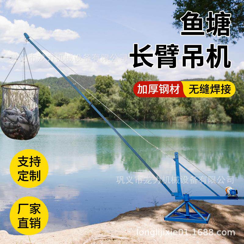 鱼鱼塘吊机长臂吊池塘码头吊鱼装卸货旋转吊机吊装车加251长机杆