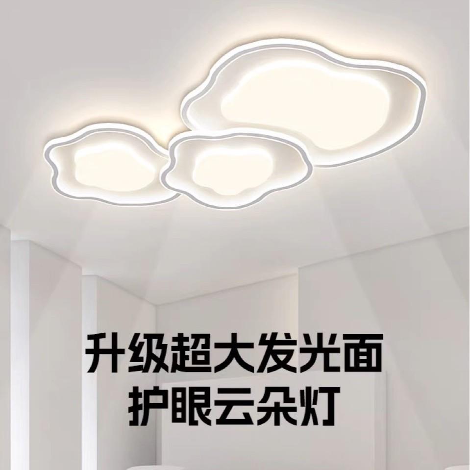 奶油风客厅灯全光谱护眼云朵吸顶灯卧室灯全屋套餐组合中山灯具