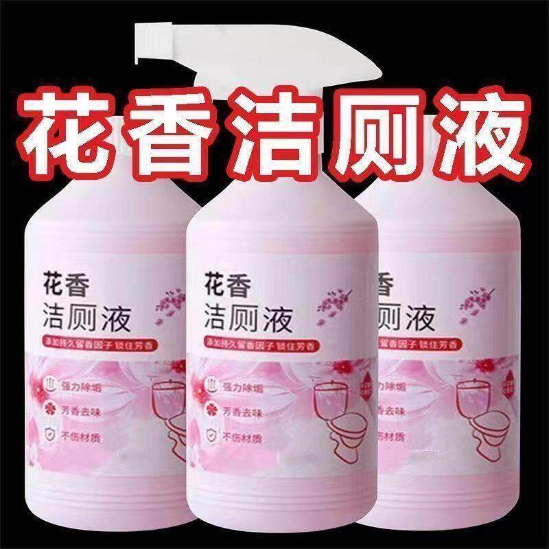 【花香洁厕液】芳香泡沫型马桶清洁剂除臭尿垢厕所洁厕灵除垢