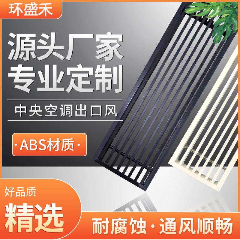 abs中央空调出风口百叶格栅极窄加长定制极简回风线型风管机面板