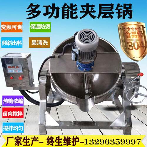 商用做凉粉米豆腐机器凉糕全自动搅拌火锅汤底炒料机熬酱机夹层锅