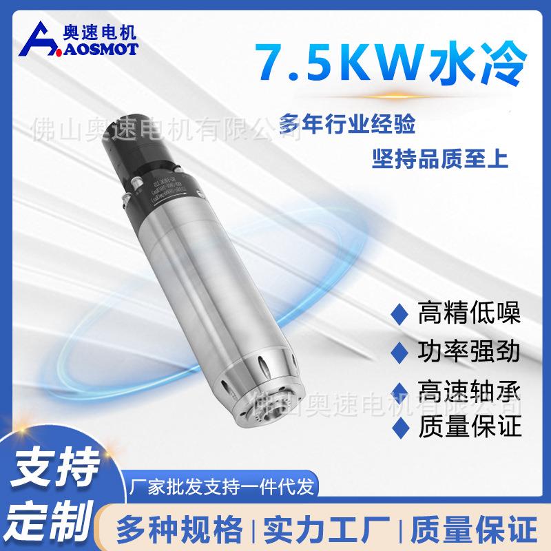 奥速雕刻机圆形水冷主轴电机7.5W36000转精密加工高效节能