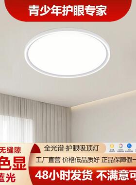 卧室灯超薄全光谱吸顶灯护眼奶油智能网红灯具灯饰超亮极简灯简约