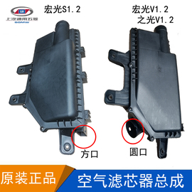 五菱宏光S 宏光V 荣光V1.2排量空气滤芯器总成B12空气滤清器之光V
