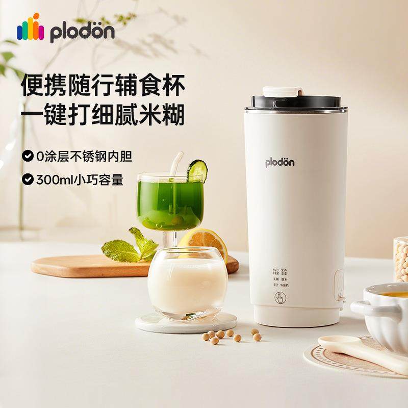 浦利顿辅食豆浆杯小型热奶便携式迷你多功能直饮不锈钢料理破壁机