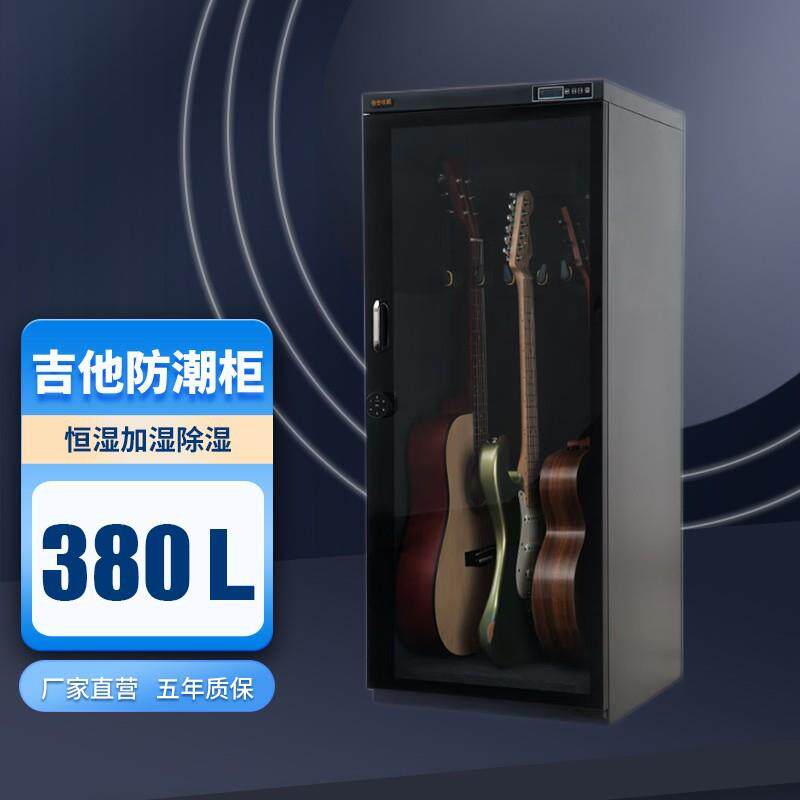 吉他柜乐器防潮箱贝斯防潮柜保养柜恒湿除湿加湿电子除湿防潮箱