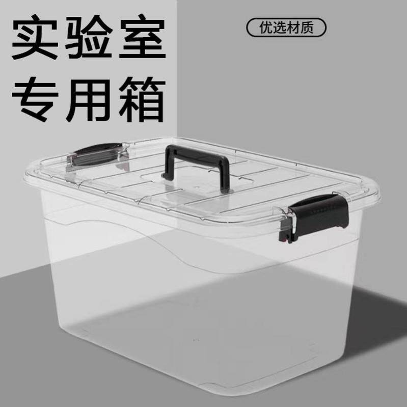 实验室收纳盒收纳箱子车载收纳箱透明带提手储物箱大中小号