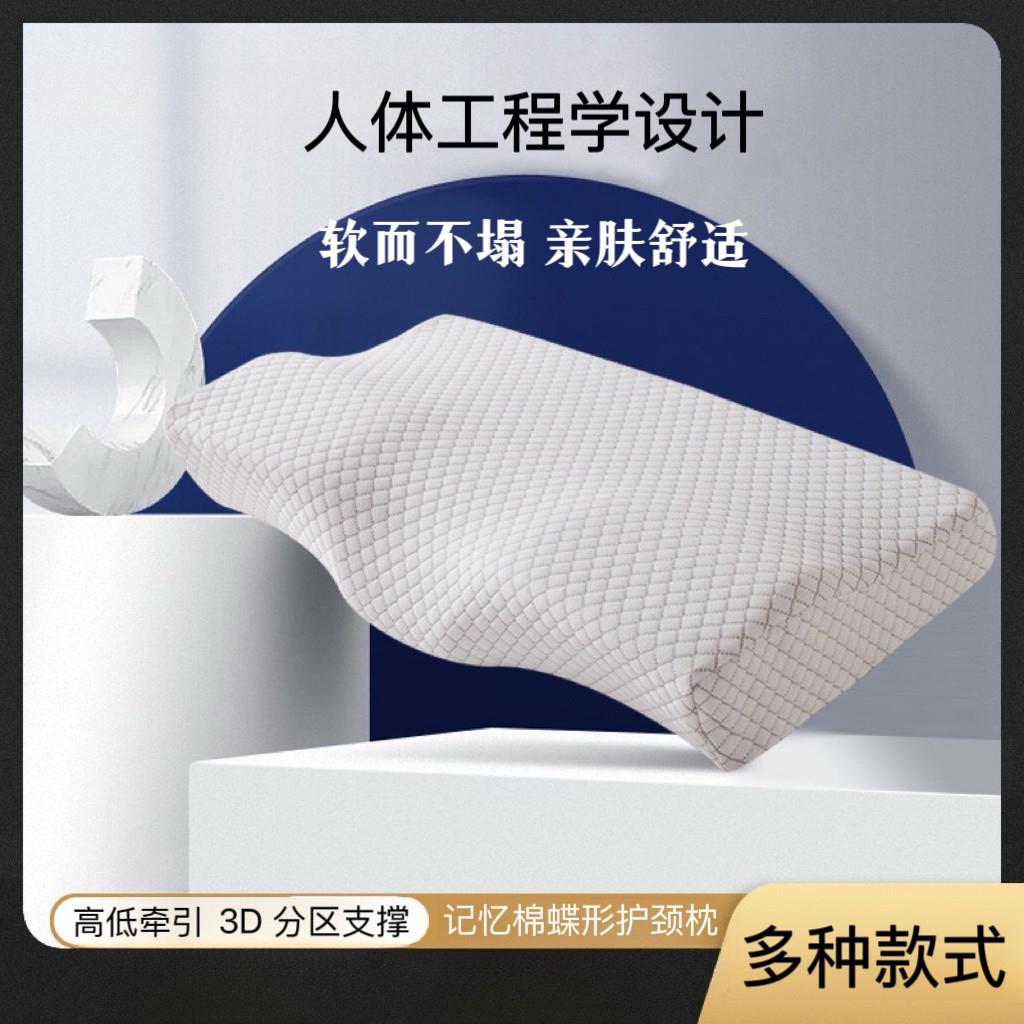 蝶形枕记忆棉枕头止鼾枕慢回弹枕护颈椎助睡眠枕芯牵引分区侧睡