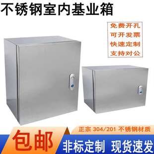 304不锈钢配电箱电控柜基业箱电气柜电控箱空开 控制箱控制柜定做