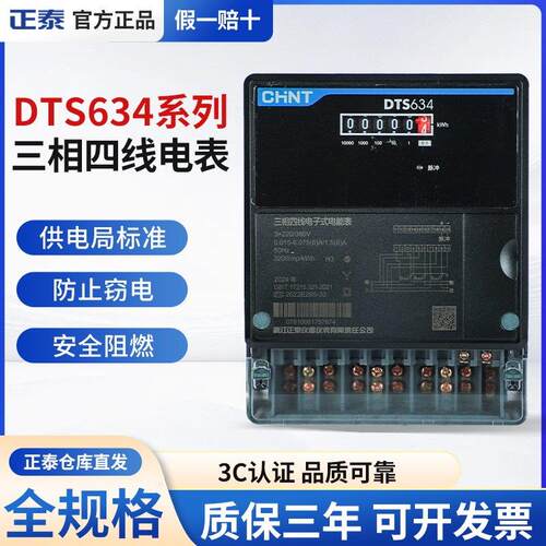 电表380V昆仑DTS634三相四线电度表大功率互感器电子式电能表