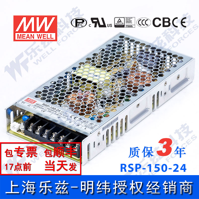 明纬RSP-150-24 150W电源24V6.3A直流DC开关稳压PFC恒流限流台湾
