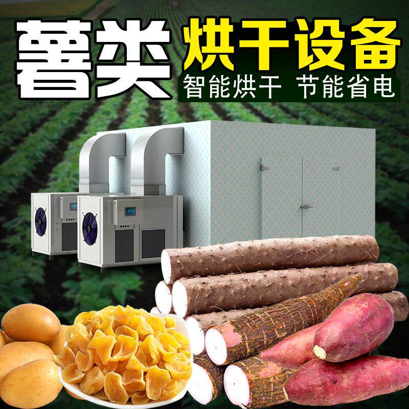 红薯烘干机材腊肉菊花柿子粉面工业大型烘干房烘干设备