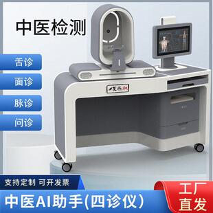 中医云诊断仪AI助手四诊仪舌诊面诊脉诊问诊体质辨识仪健康一体机
