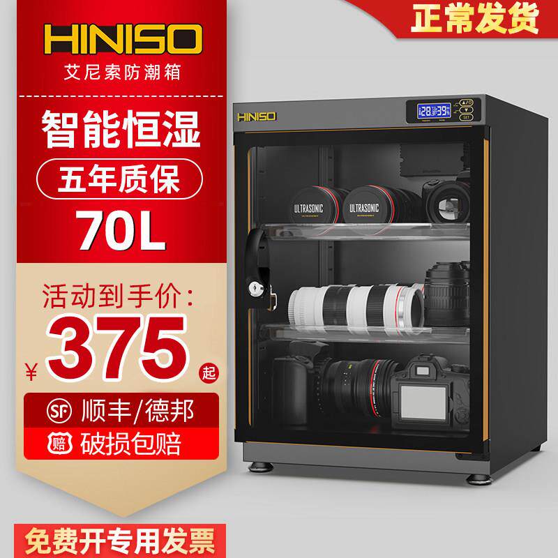 堡讯艾尼索电子防潮箱单反相机干燥箱摄影器材茶叶除湿防拉车盖布