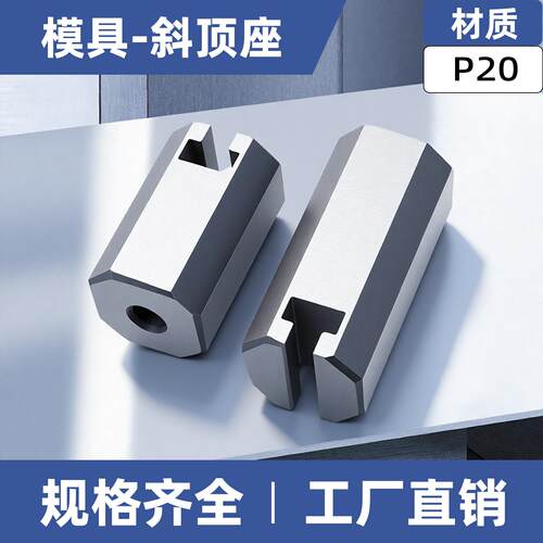 斜顶座模具Y41A型双边T槽单边配件标准装置活型芯组件滑滚轮固定