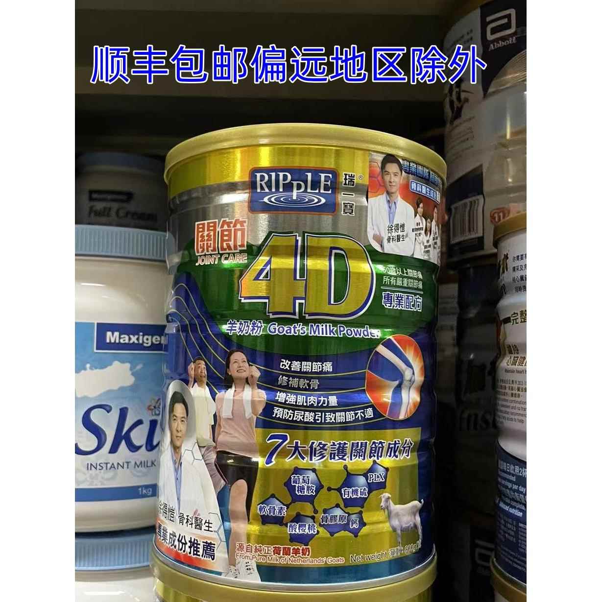 代购 香港瑞一宝羊奶粉中老年关节4D高钙纯山羊奶成人奶粉营养品