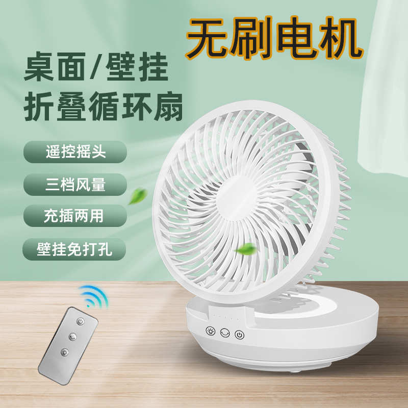 壁挂式电风扇无刷电机风扇免打孔折叠风扇挂墙USB小风扇家用遥控