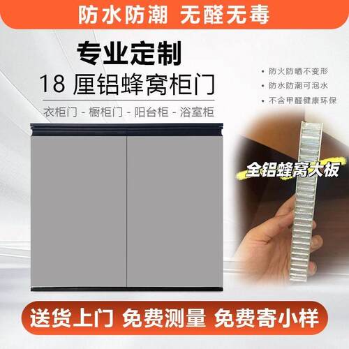 双面pet柜门定制铝合金蜂窝板柜门肤感衣柜门定做全铝橱柜门