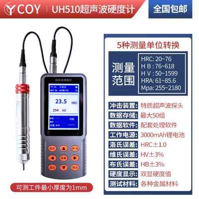 高档COYH高精度洛氏硬度计携式金属模具钢材里氏布测氏便硬度试仪