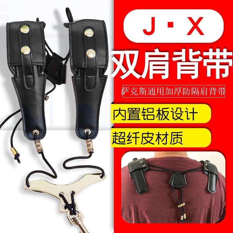 萨克斯通用双肩背带成人儿童挂带韩版吊带超纤皮乐器脖带