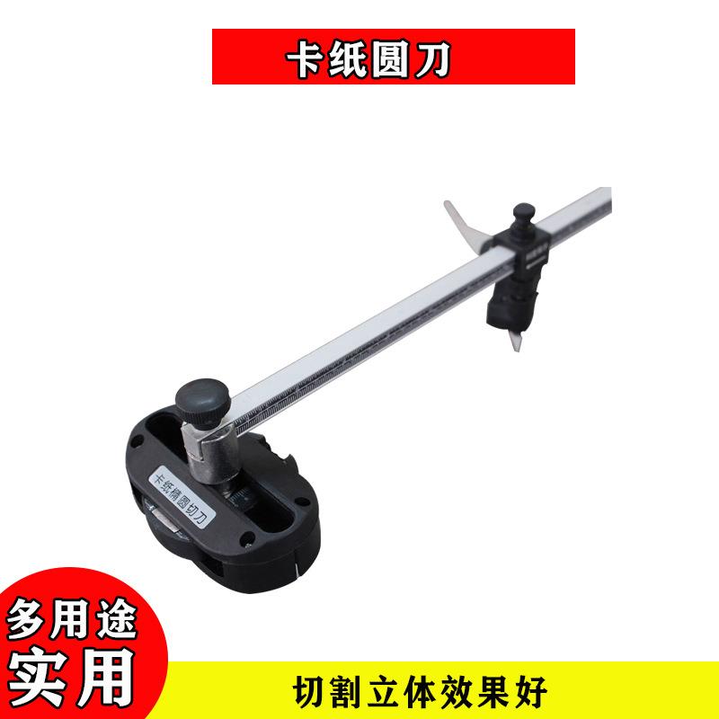 相框小裁圆刀/卡纸圆刀/圆卡纸刀/划圆刀/24#大圆刀椭圆卡纸切刀