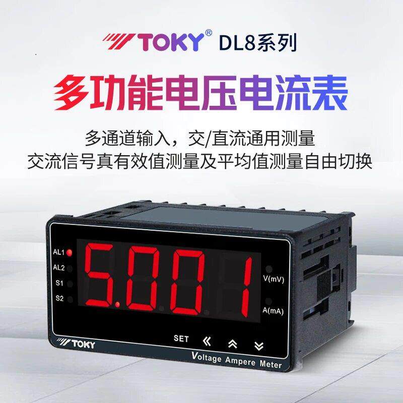 东崎DL8四位显电仪压电流表交直流高精度率监测频DL8智数能