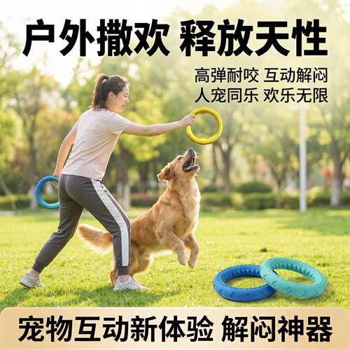 狗狗的玩具解闷神器耐咬磨牙宠物大型犬飞盘拉力环磨牙橡胶玩具