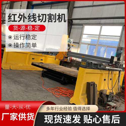 福建供应自动行走红外线中切机石材分片机石材切割机